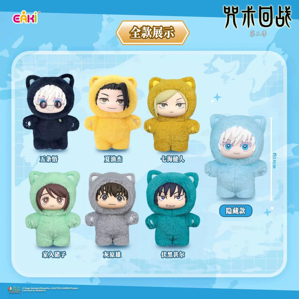 Jujutsu Kaisen Cat Ear Plushies Series 1 Blind Box 1064